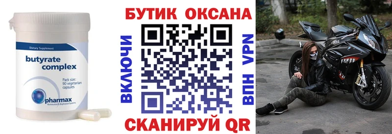 Бутират оксибутират  закладки  Сафоново 