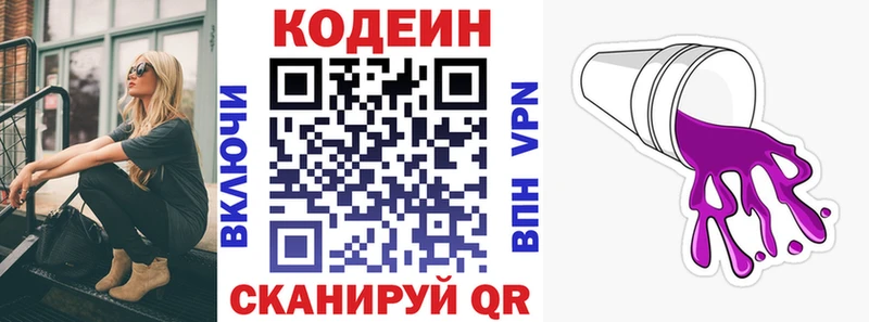 Кодеин напиток Lean (лин)  купить наркотик  Сафоново 